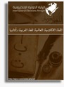 المجلة الاكاديمية العالمية للغة العربية وآدابها