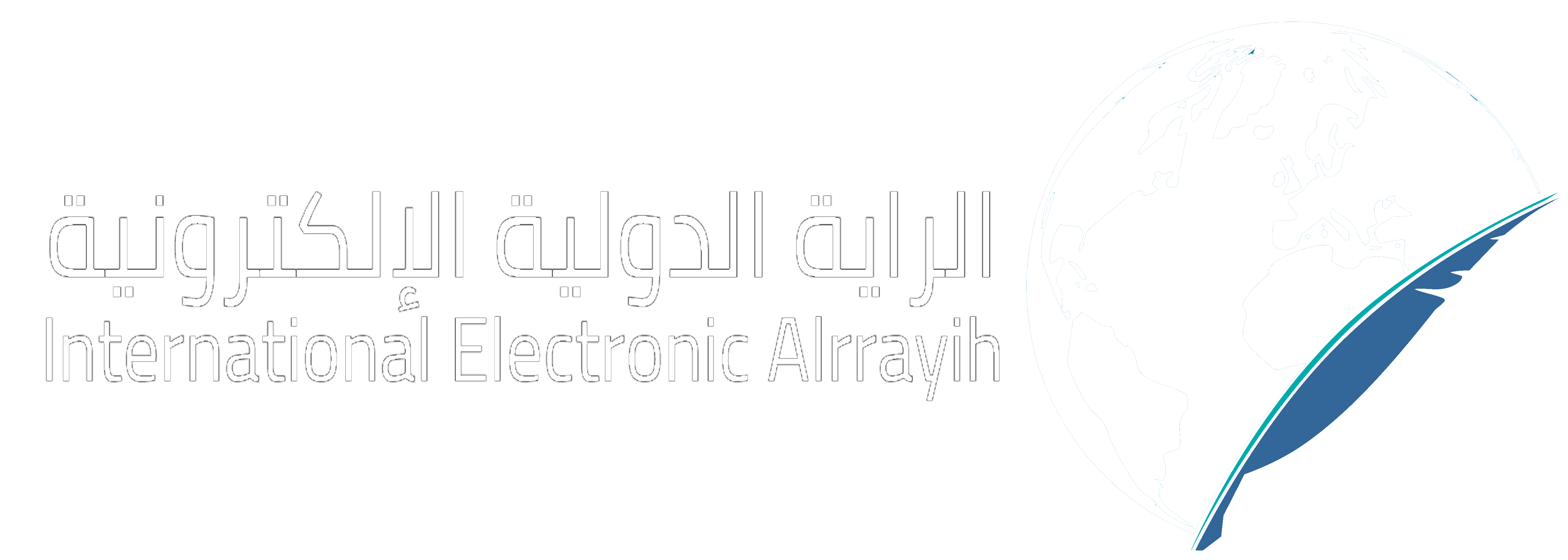 المجلة الاكاديمية العالمية للغة العربية وآدابها